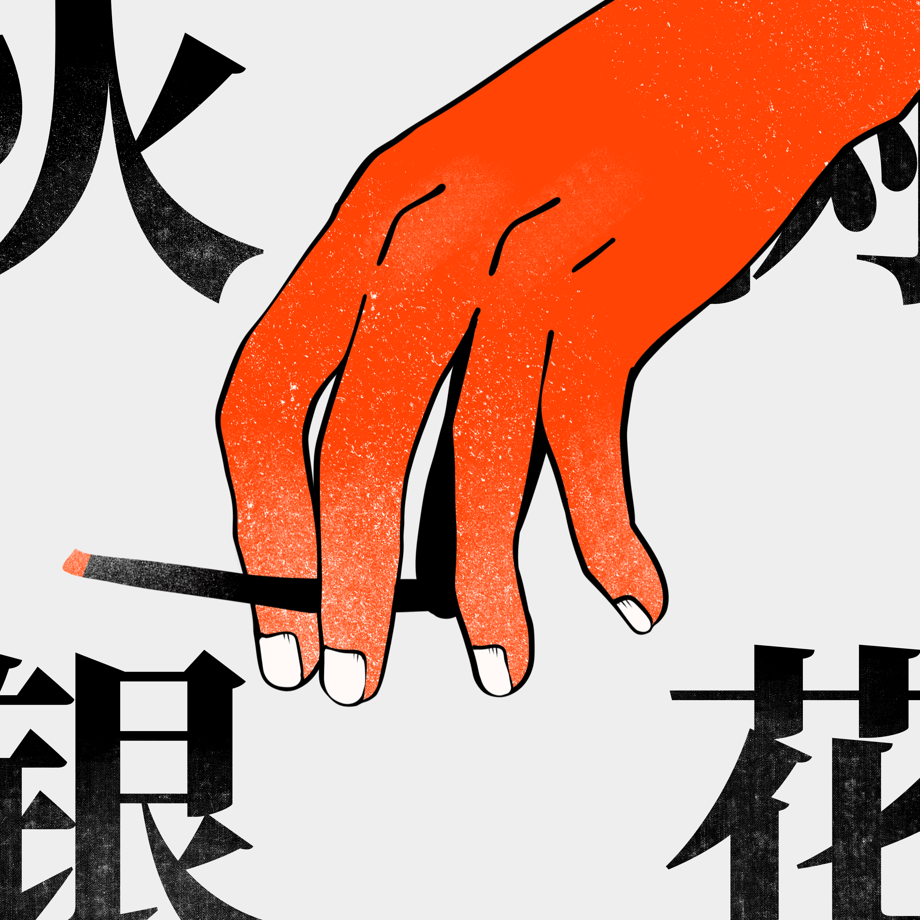 [Indie Game] 烟火 / Firework OST